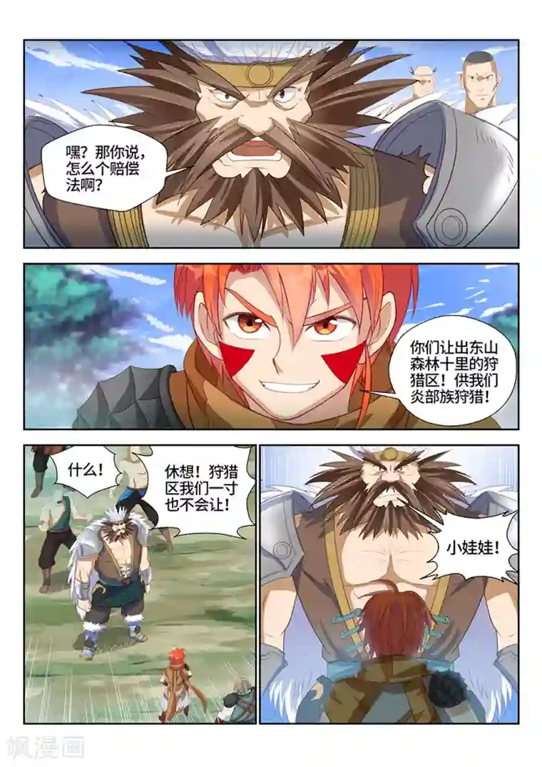 最强原始人第23话 我们不要！