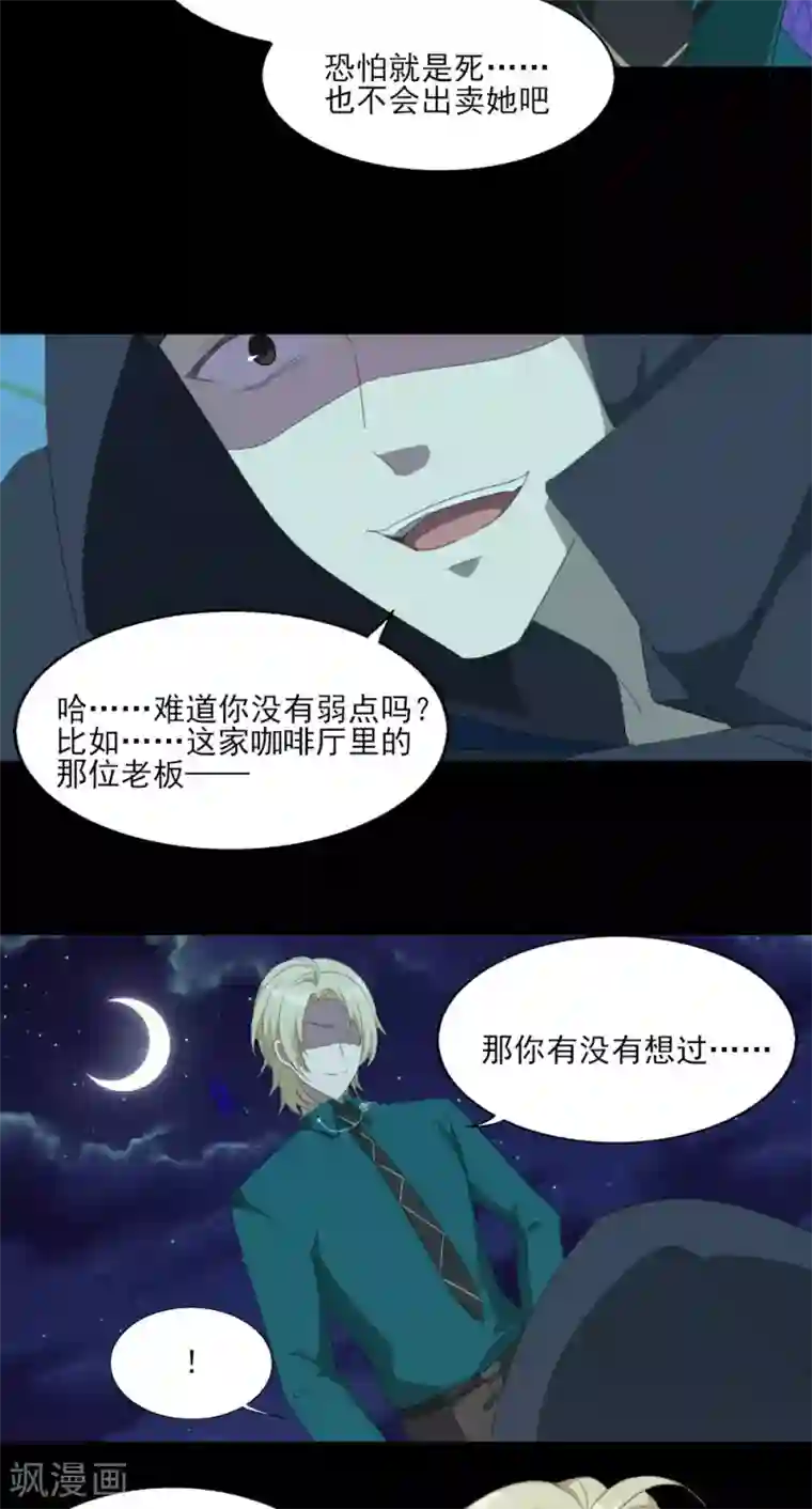 梦间集天鹅座第22话 深夜刺杀