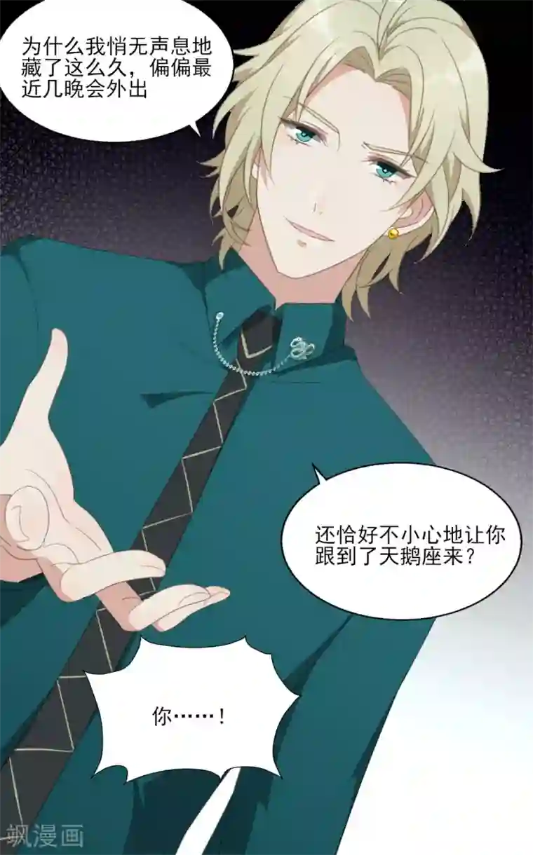 梦间集天鹅座第22话 深夜刺杀