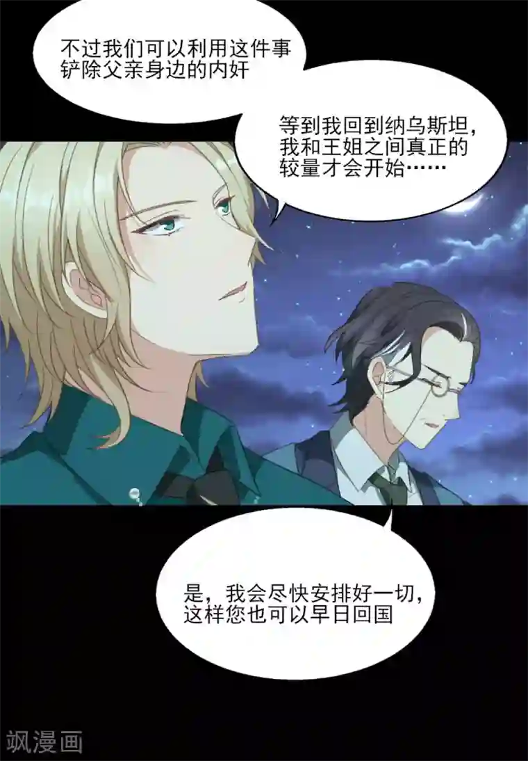 梦间集天鹅座第22话 深夜刺杀