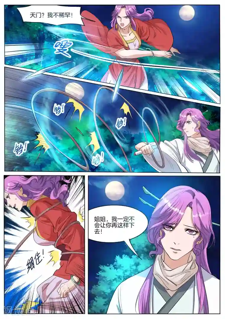 相忘师第67话 花府的秘密