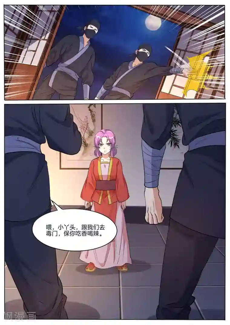 相忘师第67话 花府的秘密