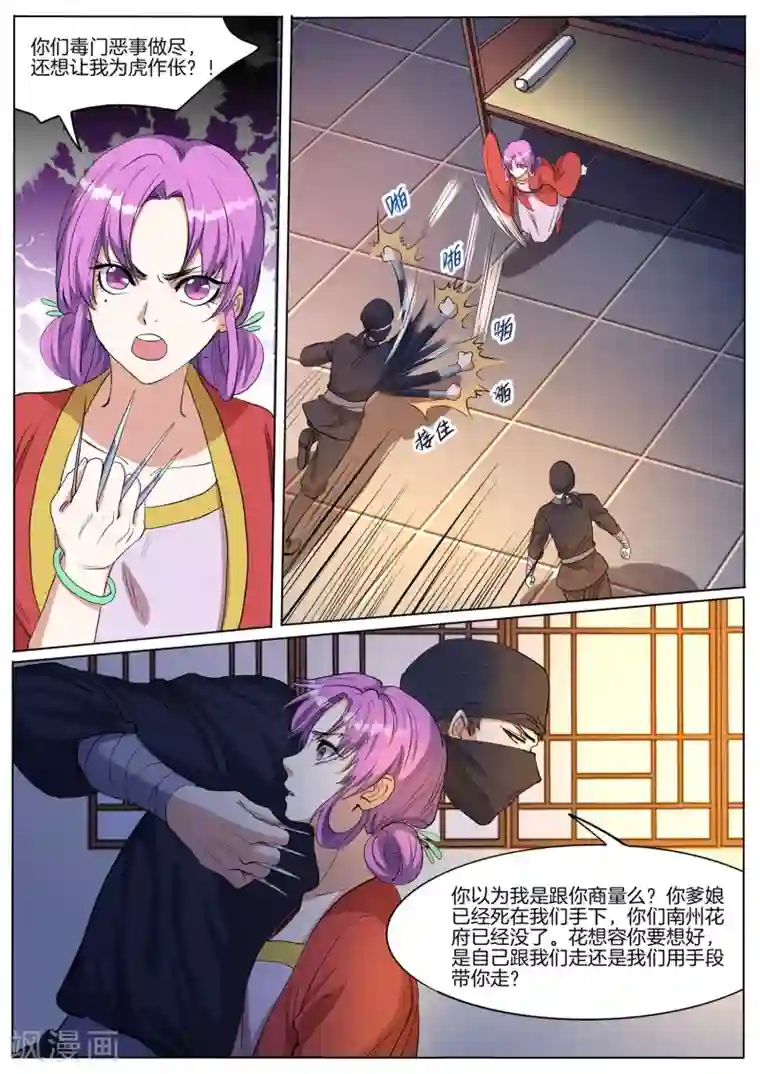 相忘师第67话 花府的秘密