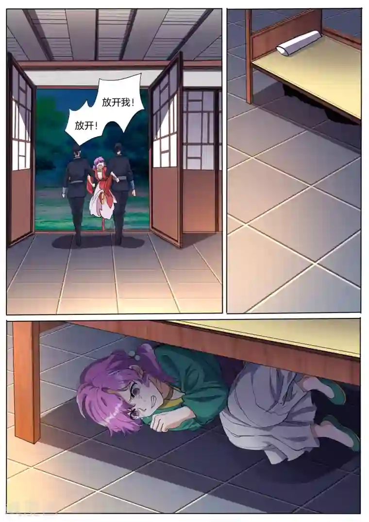 相忘师第67话 花府的秘密