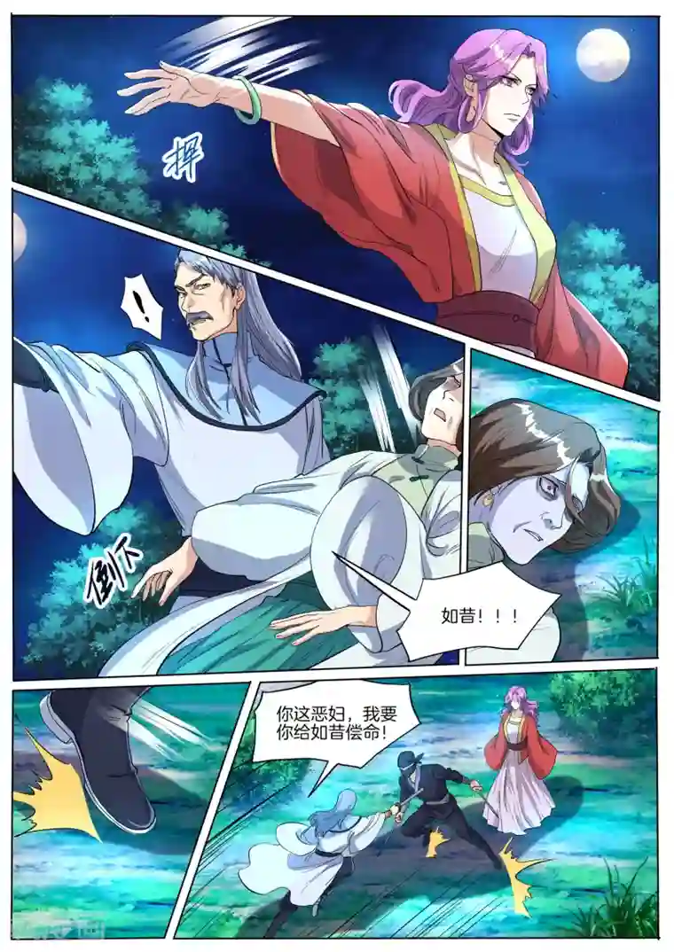 相忘师第67话 花府的秘密