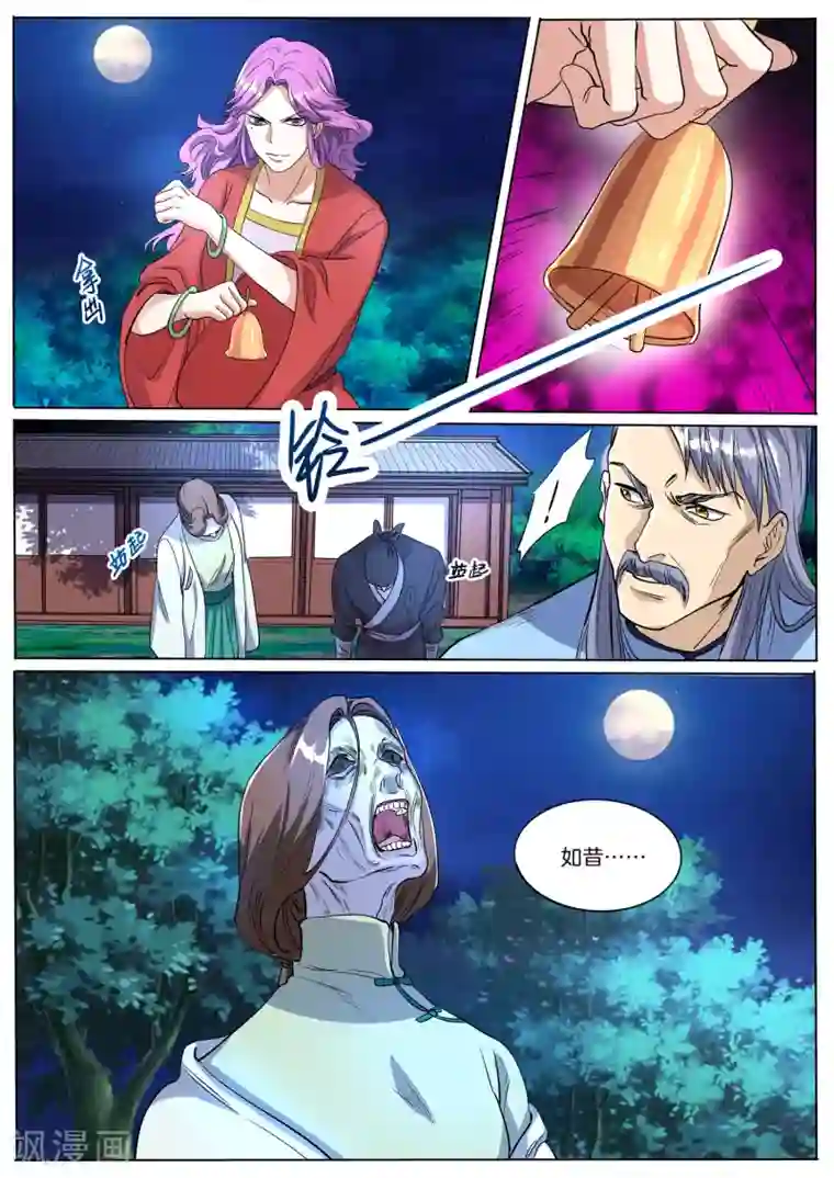 相忘师第67话 花府的秘密