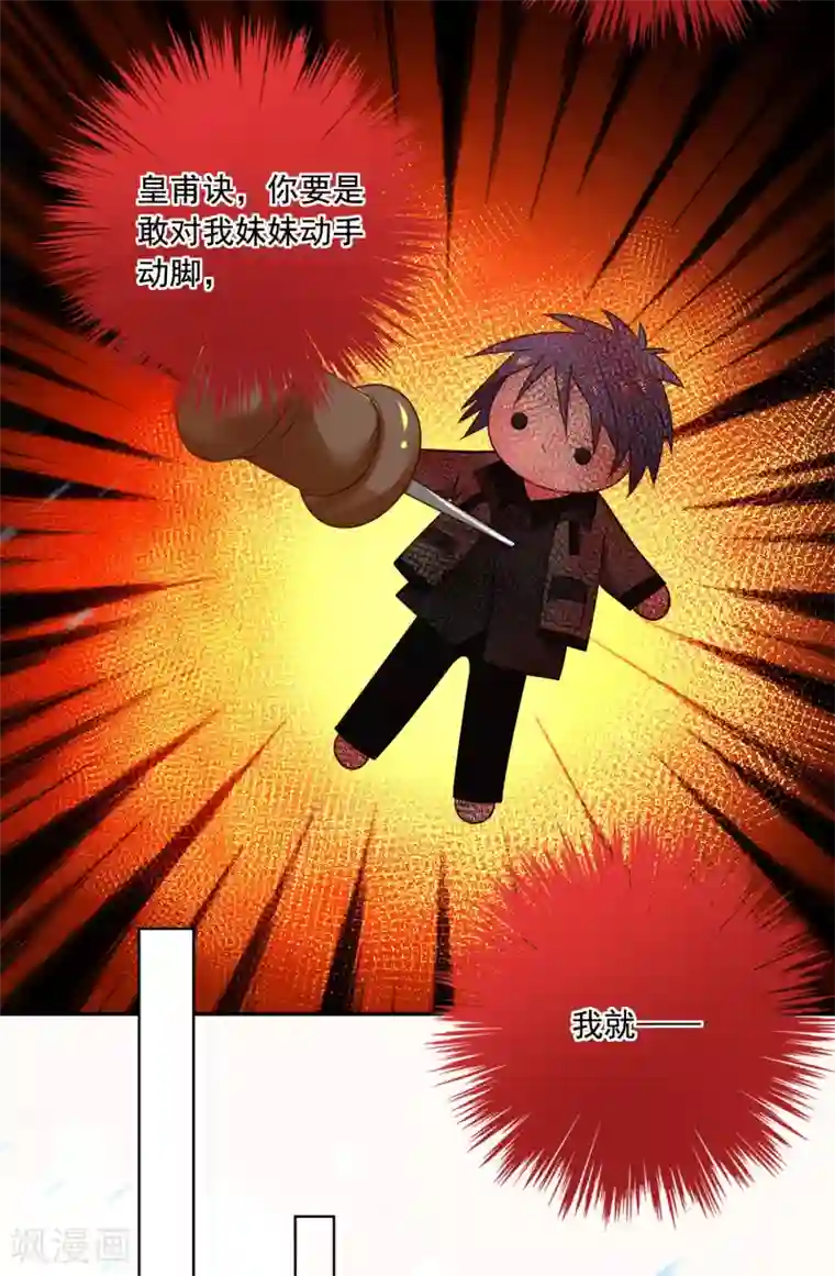 我被总裁黑上了！第273话