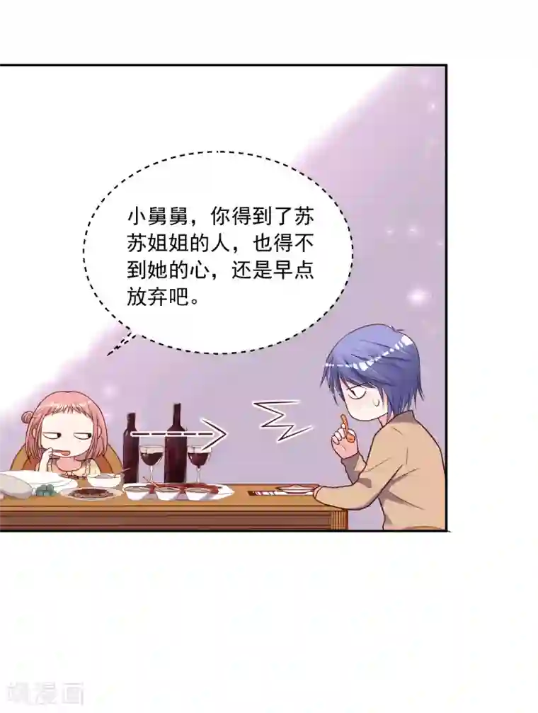 我被总裁黑上了！第273话