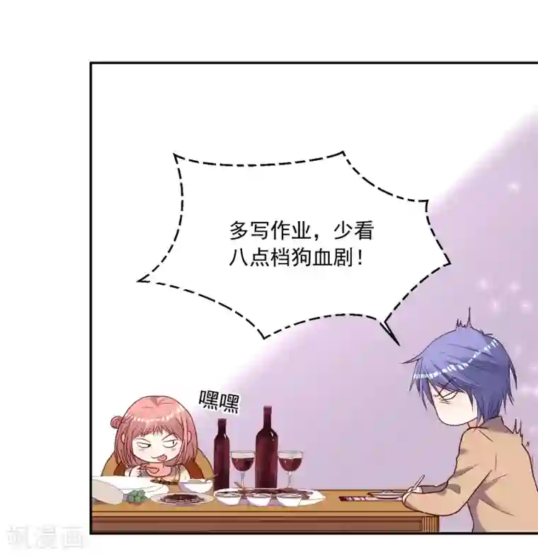 我被总裁黑上了！第273话