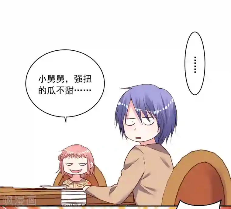 我被总裁黑上了！第273话