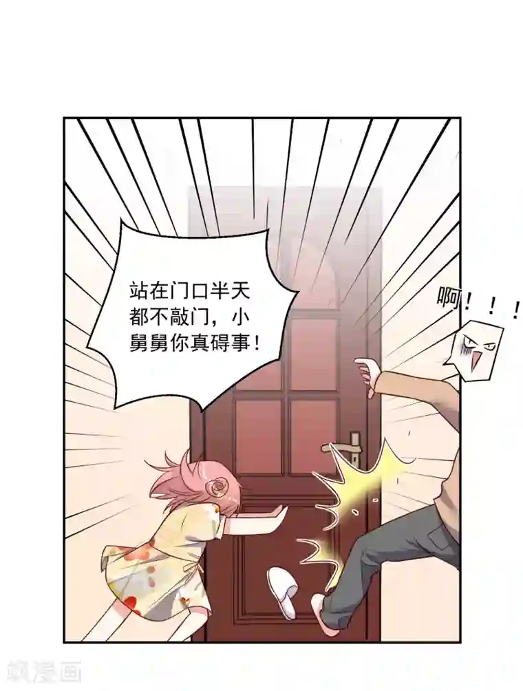 我被总裁黑上了！第274话
