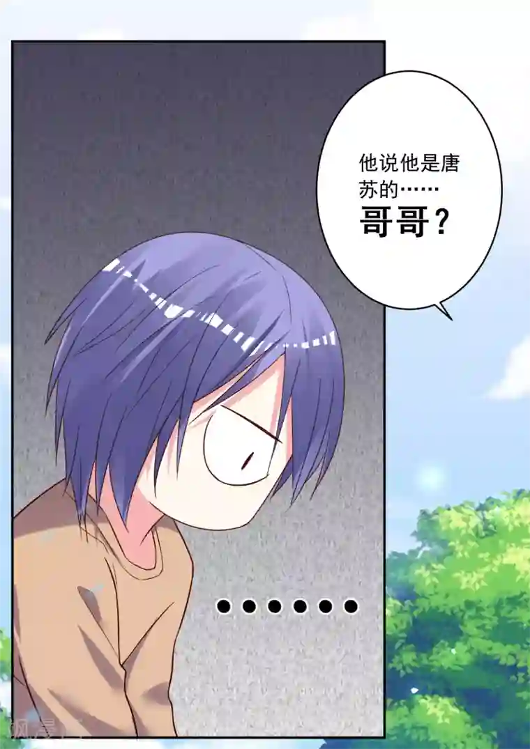 我被总裁黑上了！第274话