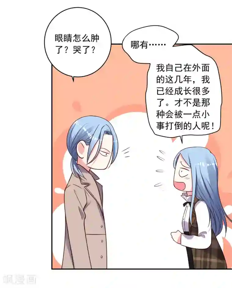 我被总裁黑上了！第274话