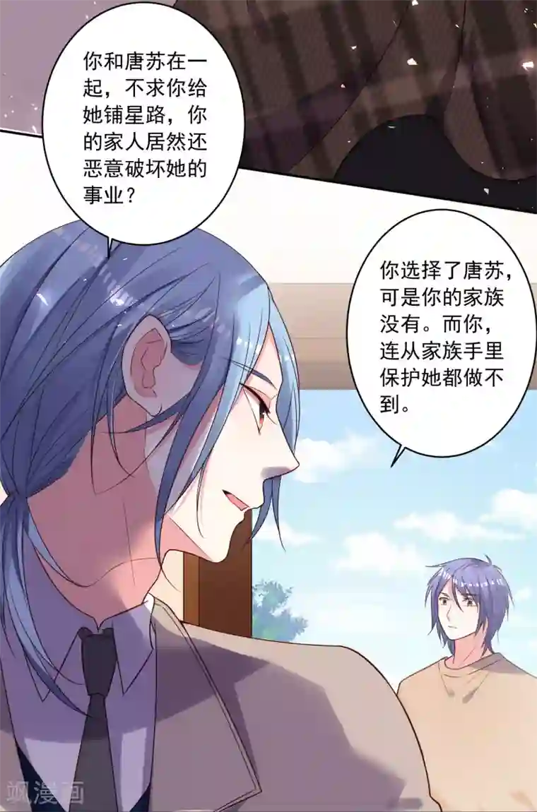 我被总裁黑上了！第274话