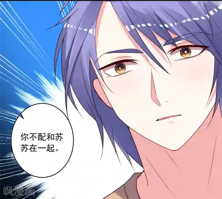 我被总裁黑上了！第274话