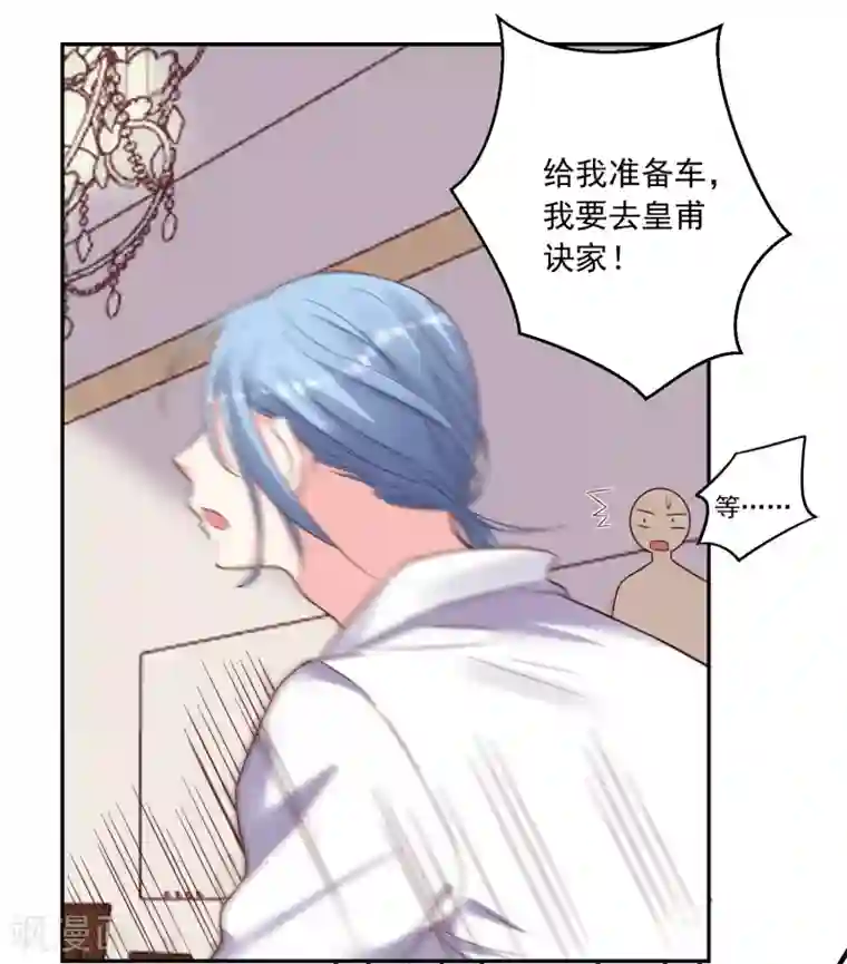 我被总裁黑上了！第274话