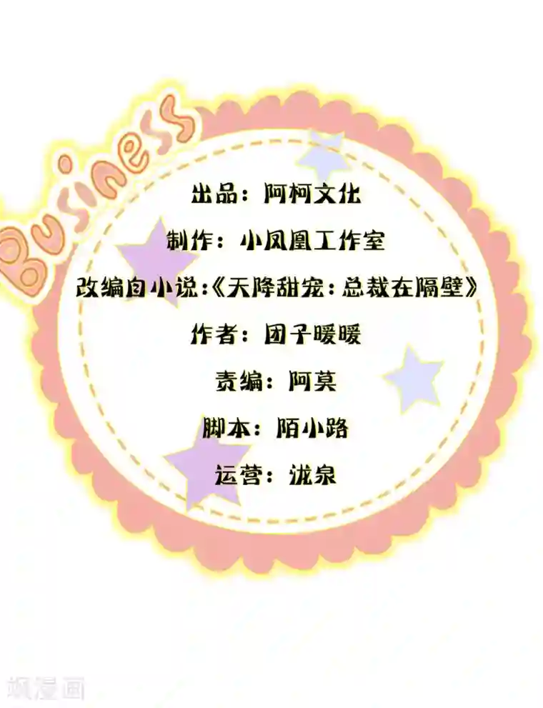 魔王的专属甜心第33话 替你解释清楚