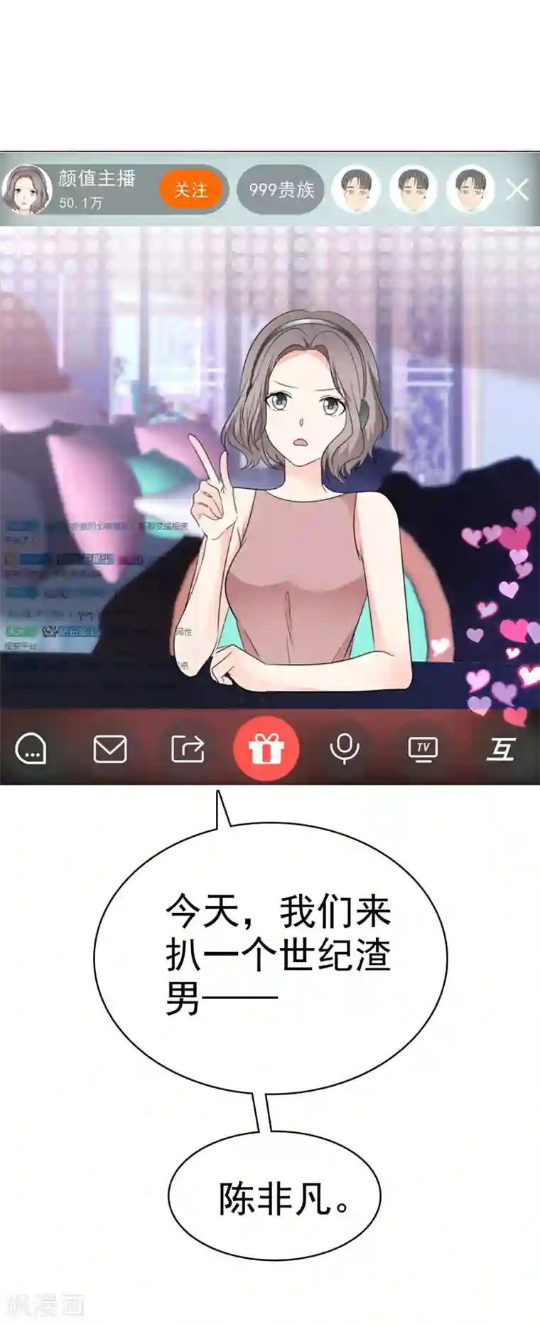 魔王的专属甜心第33话 替你解释清楚