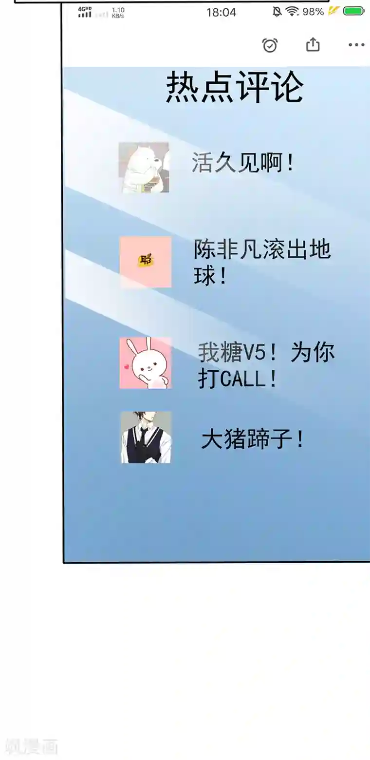 魔王的专属甜心第33话 替你解释清楚