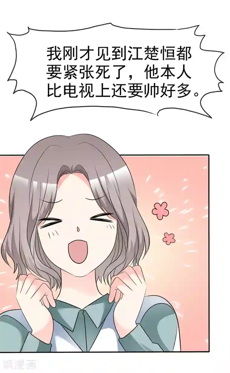 魔王的专属甜心第33话 替你解释清楚