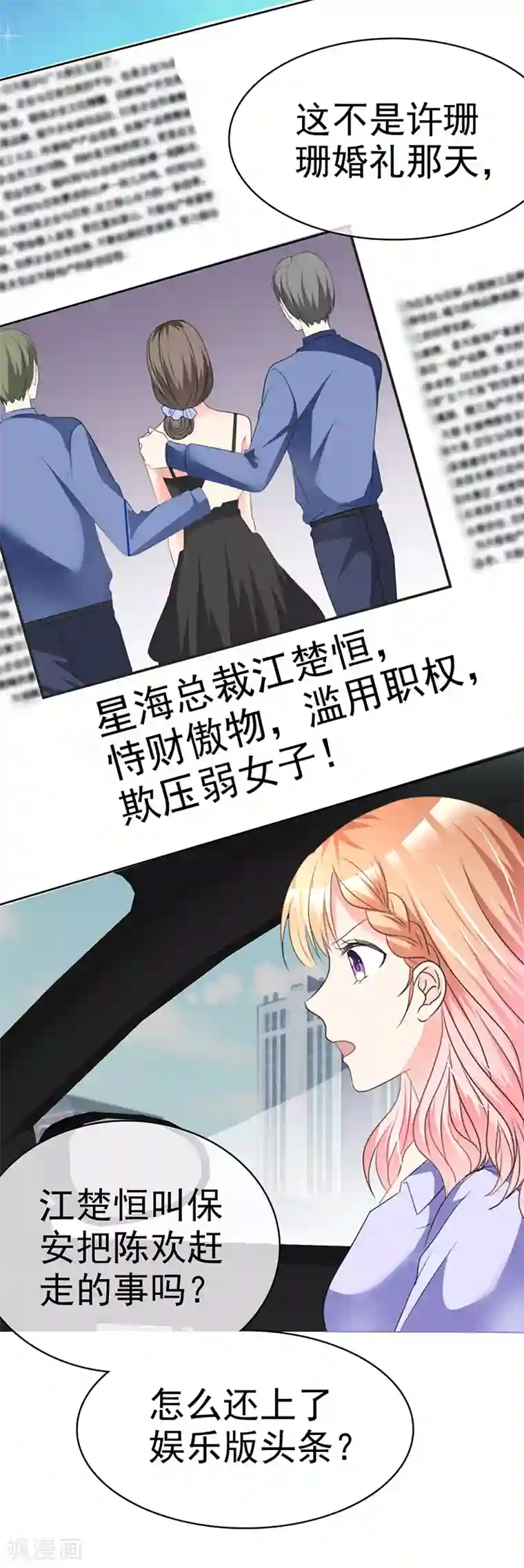 魔王的专属甜心第33话 替你解释清楚