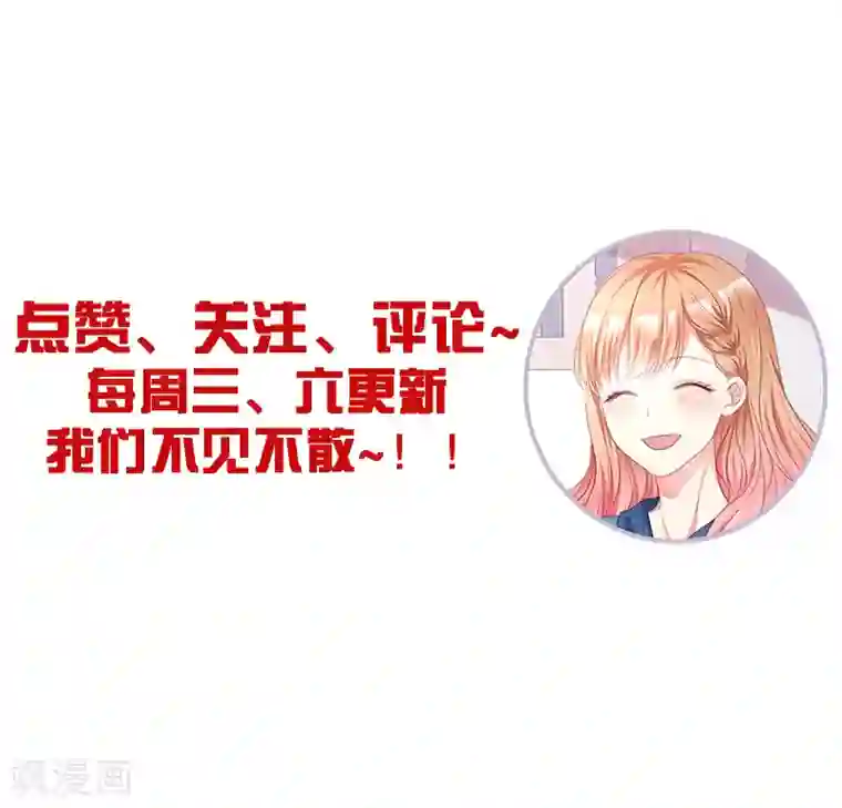 魔王的专属甜心第33话 替你解释清楚