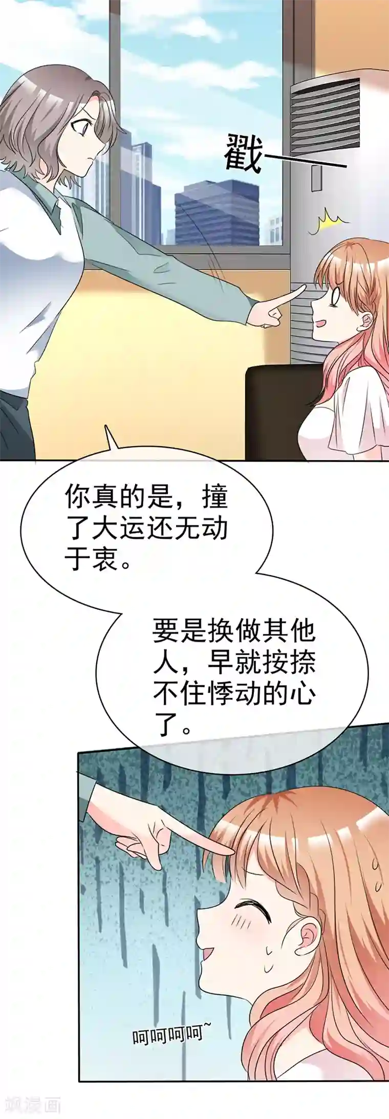 魔王的专属甜心第33话 替你解释清楚