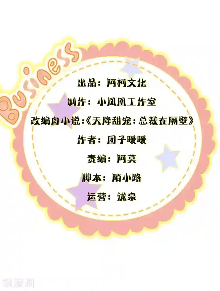 魔王的专属甜心第34话 你上热搜了！