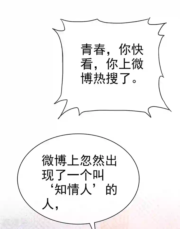 魔王的专属甜心第34话 你上热搜了！