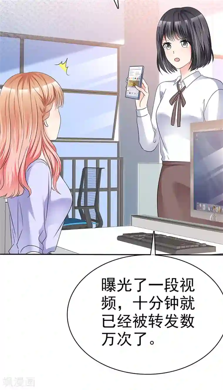 魔王的专属甜心第34话 你上热搜了！