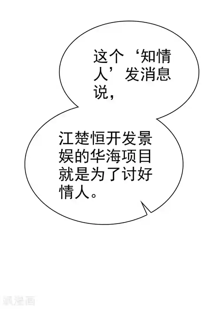 魔王的专属甜心第34话 你上热搜了！