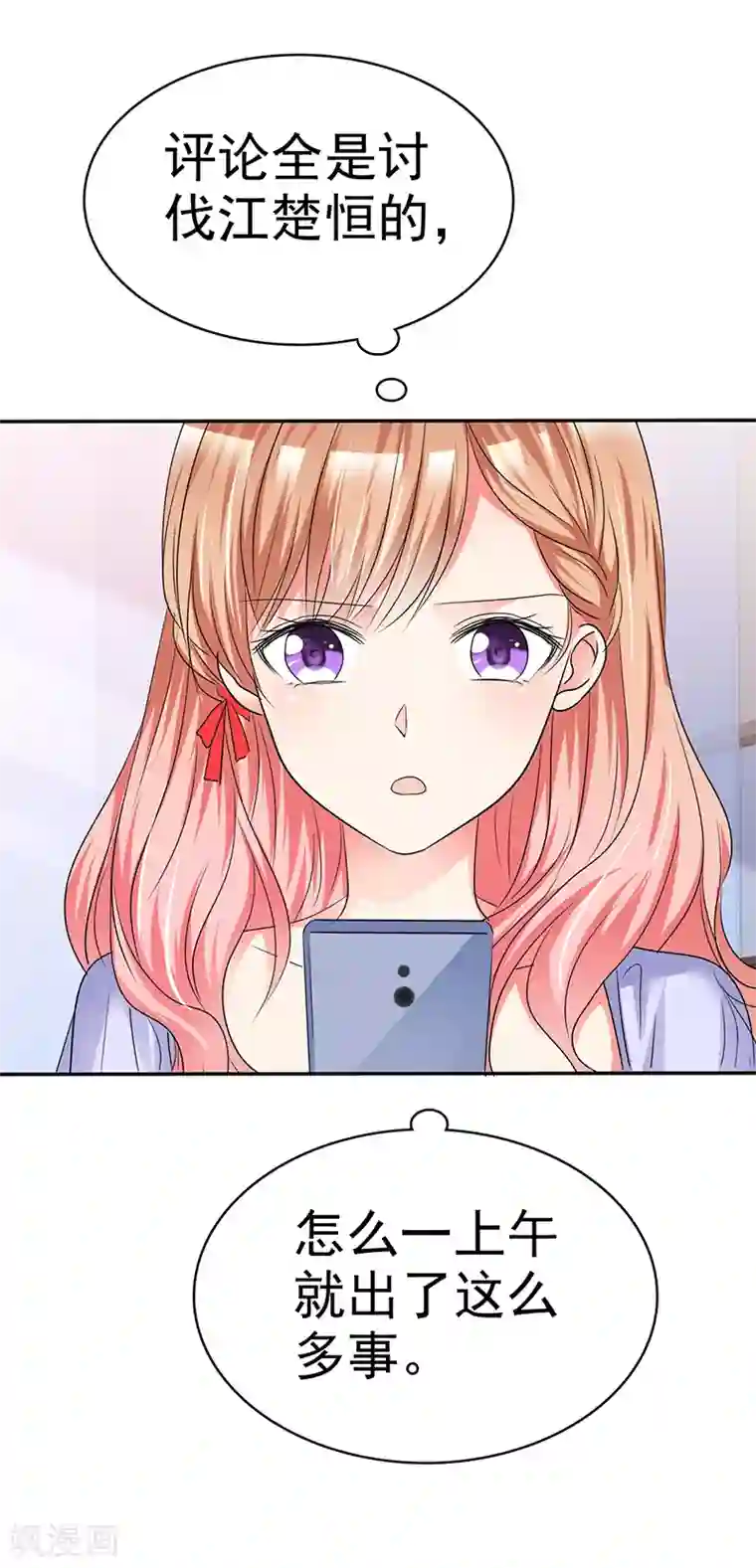 魔王的专属甜心第34话 你上热搜了！