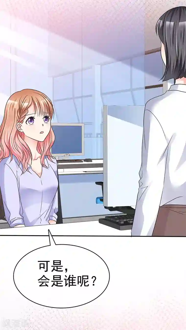 魔王的专属甜心第34话 你上热搜了！