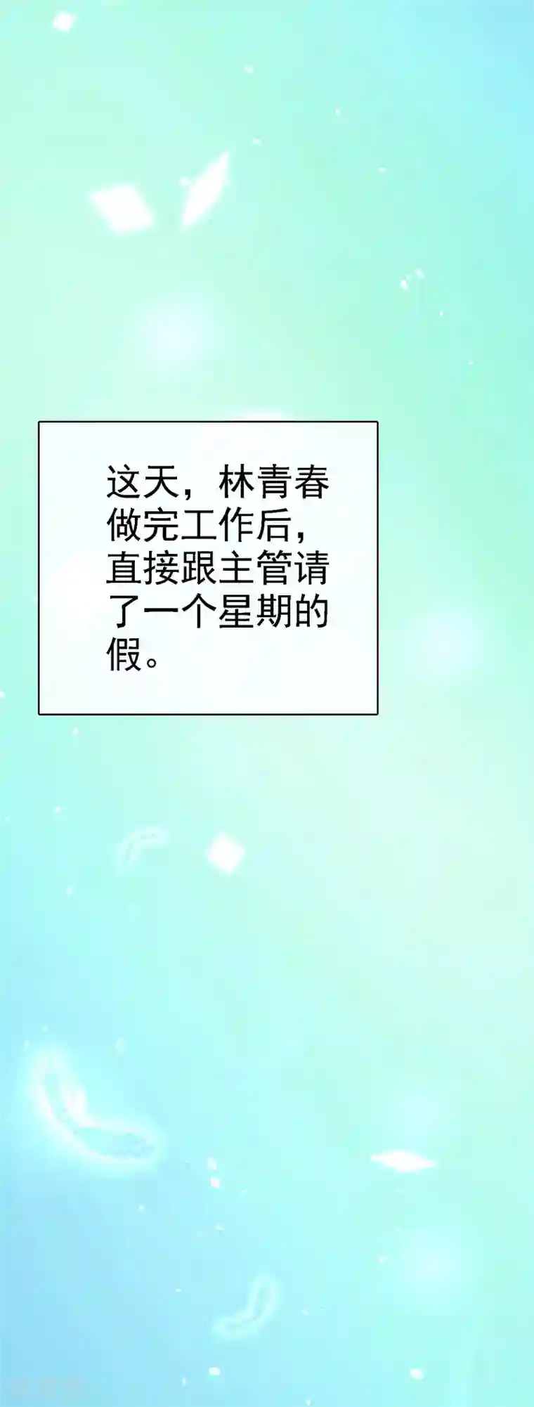 魔王的专属甜心第34话 你上热搜了！