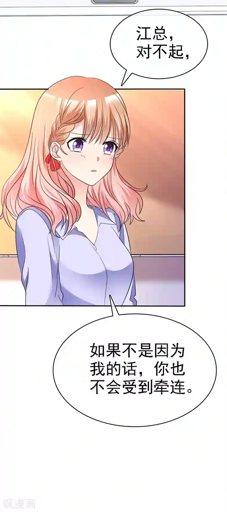 魔王的专属甜心第34话 你上热搜了！