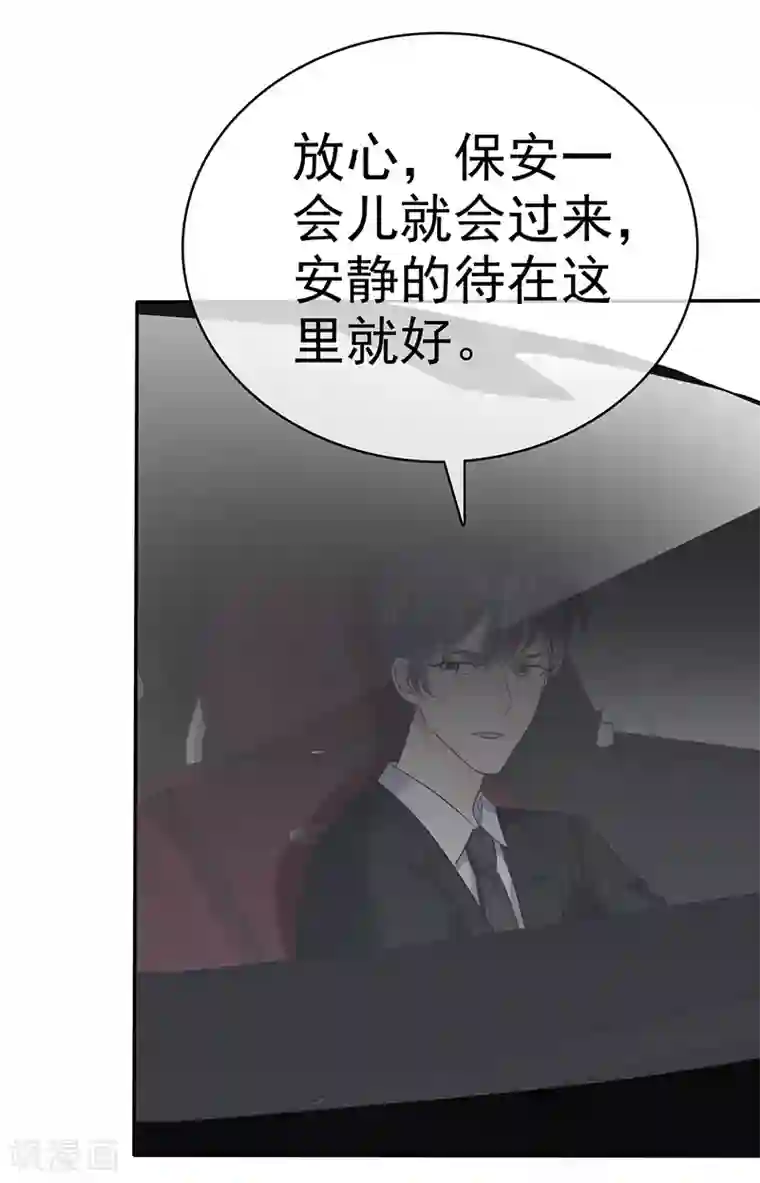 魔王的专属甜心第34话 你上热搜了！