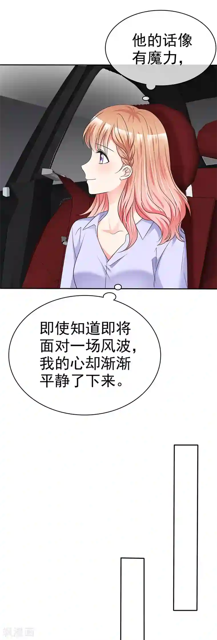 魔王的专属甜心第34话 你上热搜了！