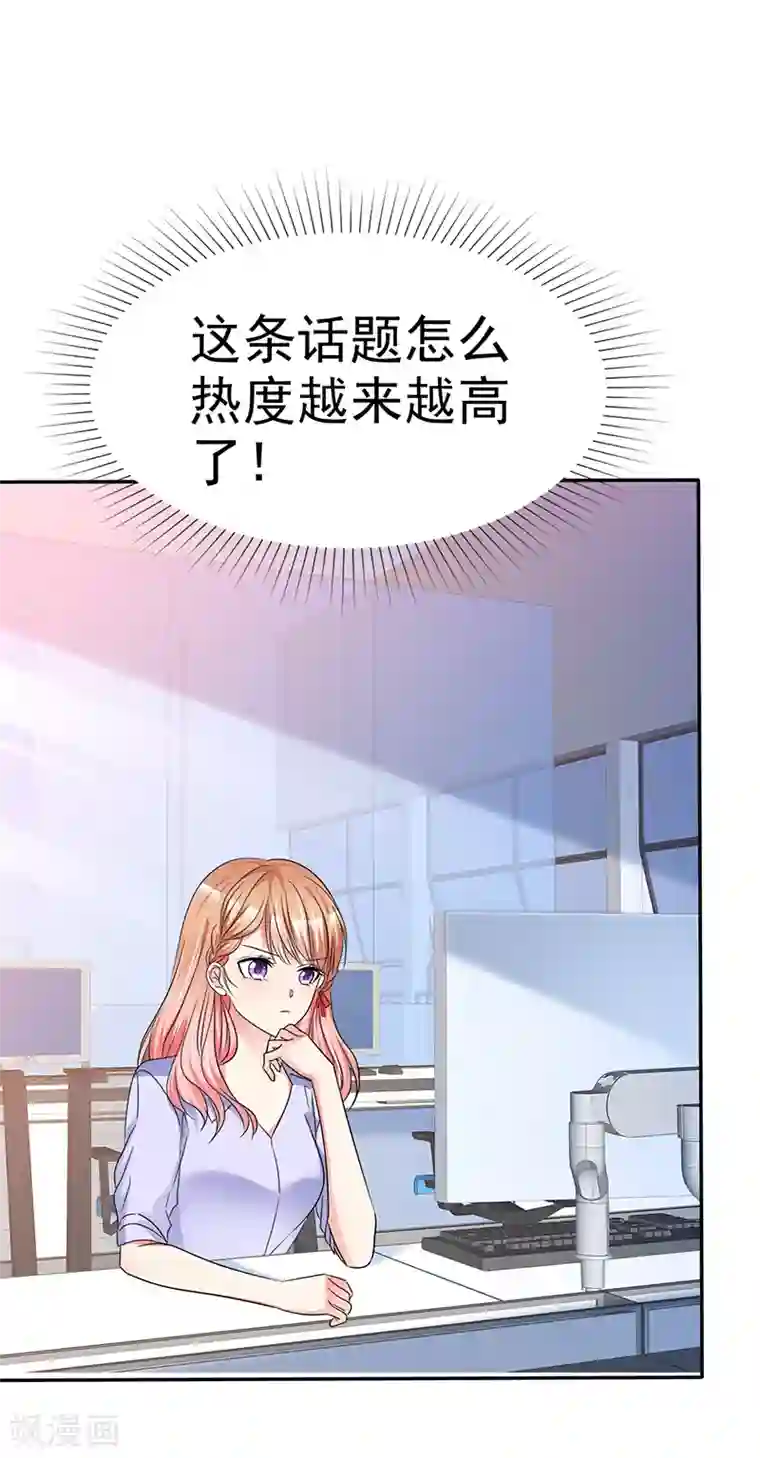 魔王的专属甜心第34话 你上热搜了！