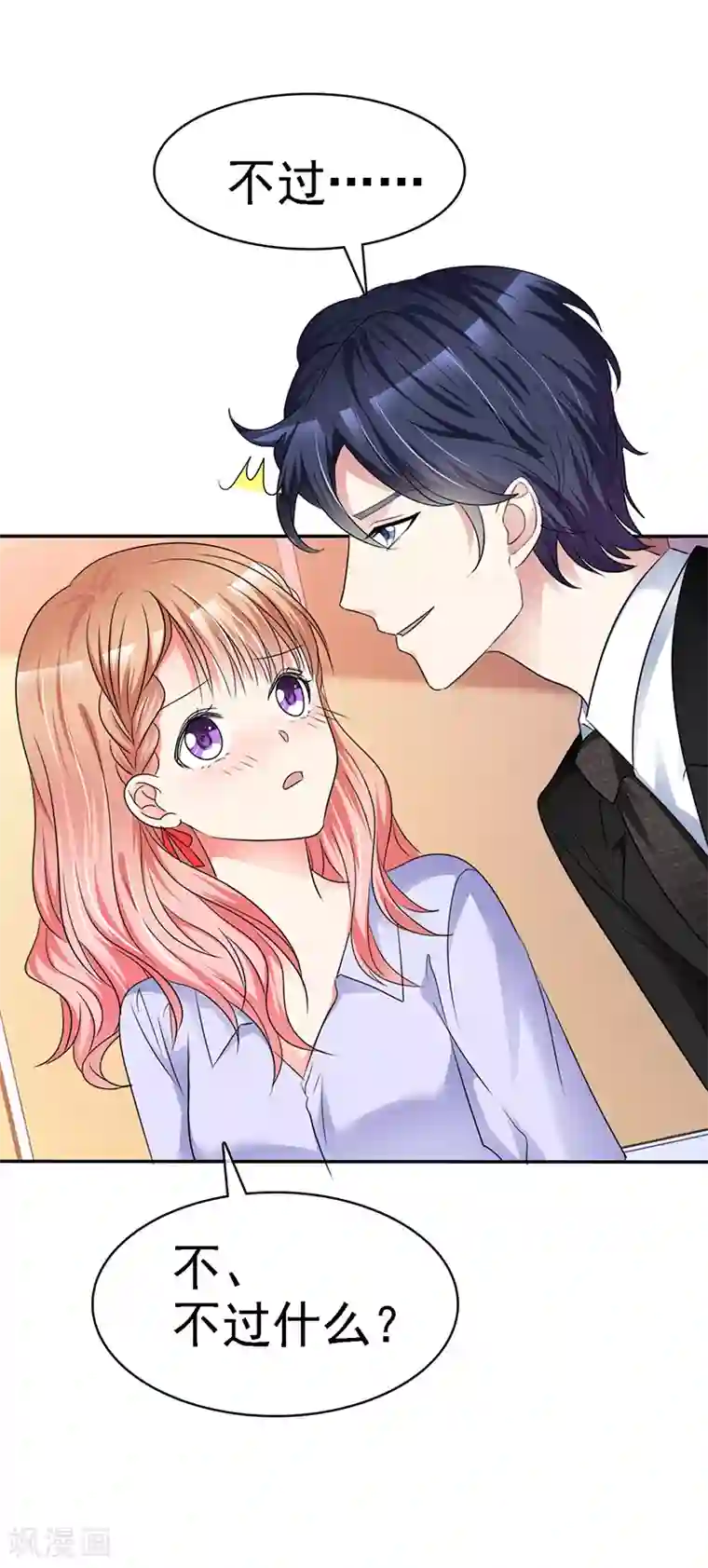 魔王的专属甜心第35话 记住你说过的话