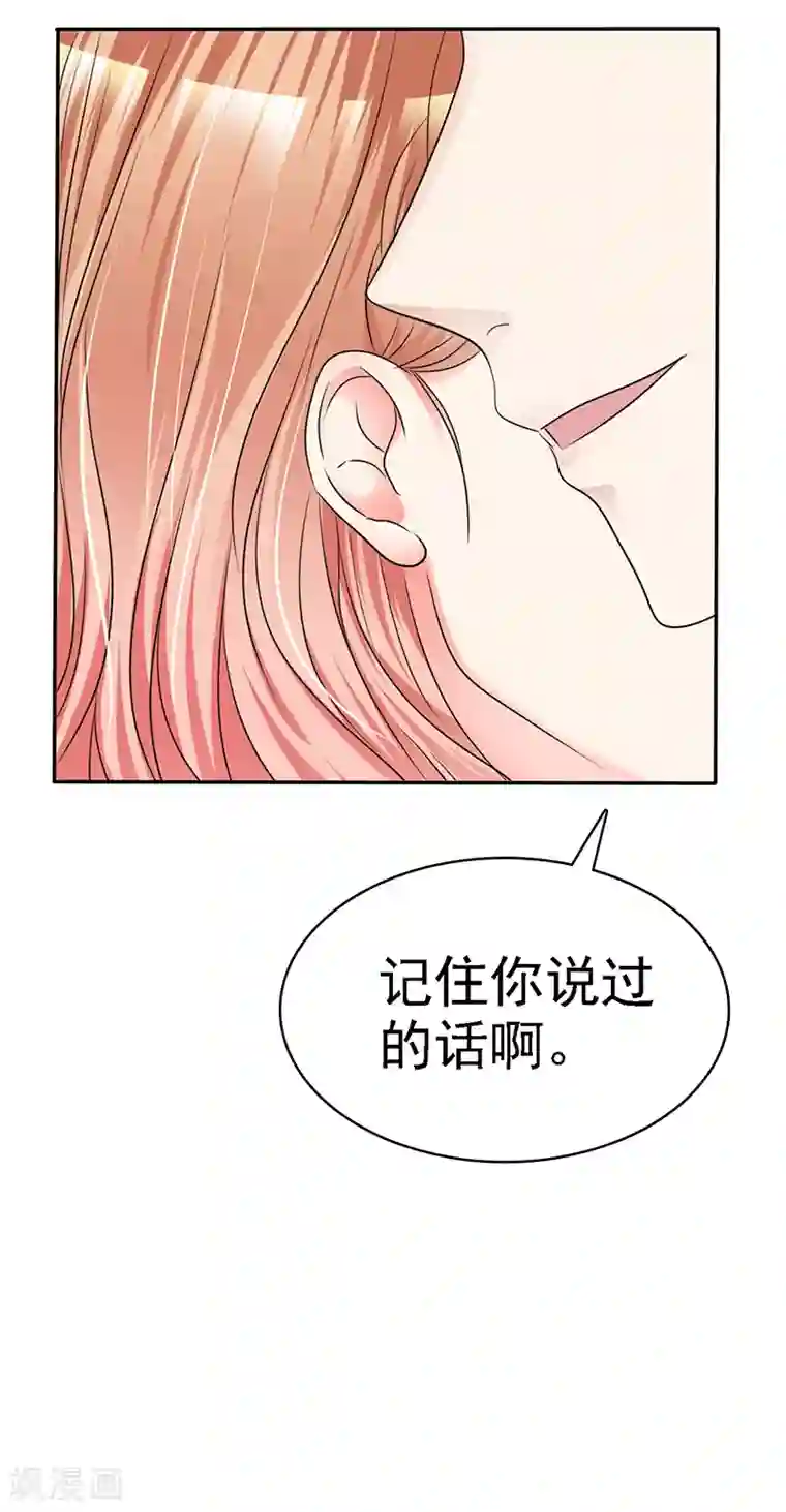 魔王的专属甜心第35话 记住你说过的话