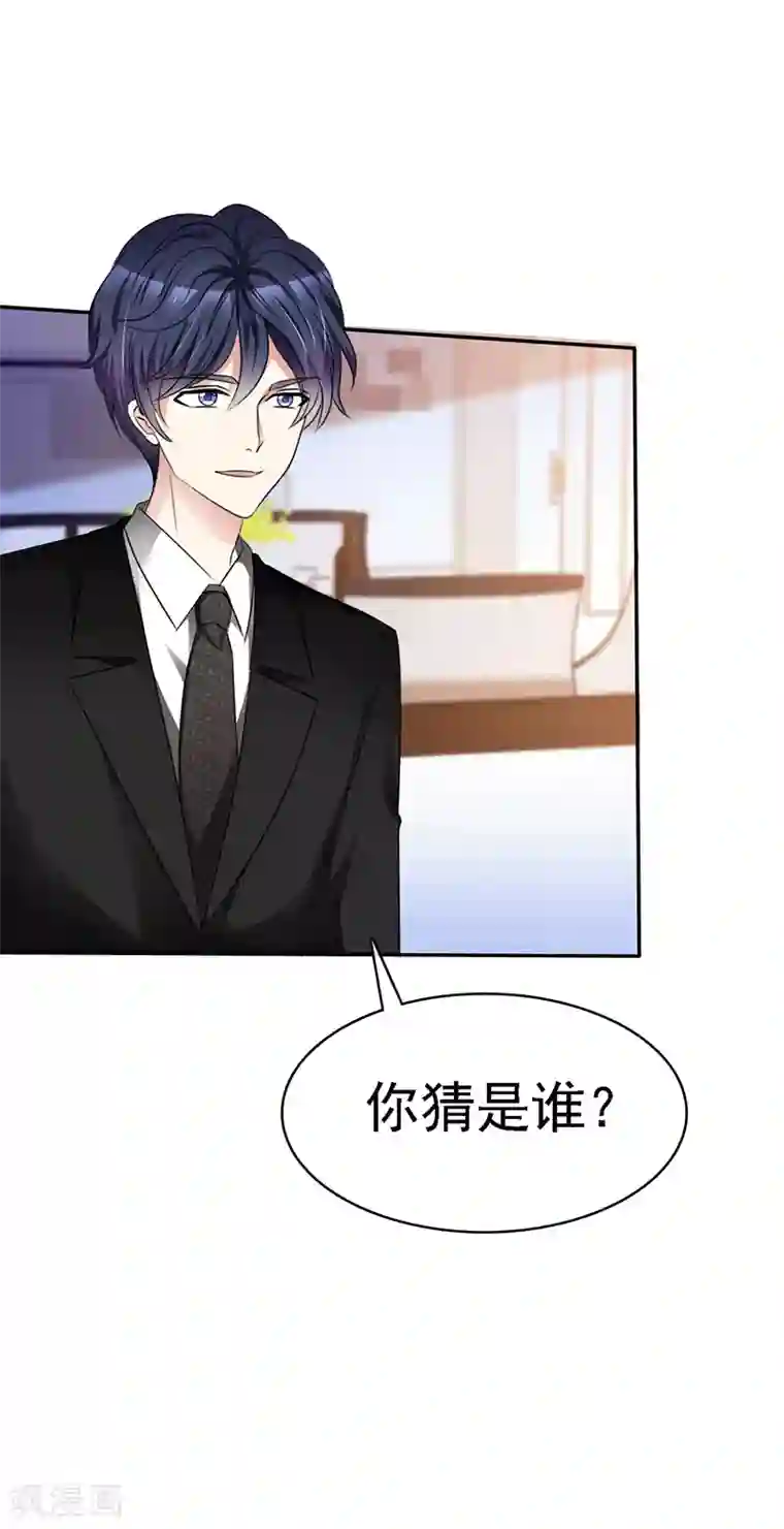 魔王的专属甜心第36话 幕后黑手