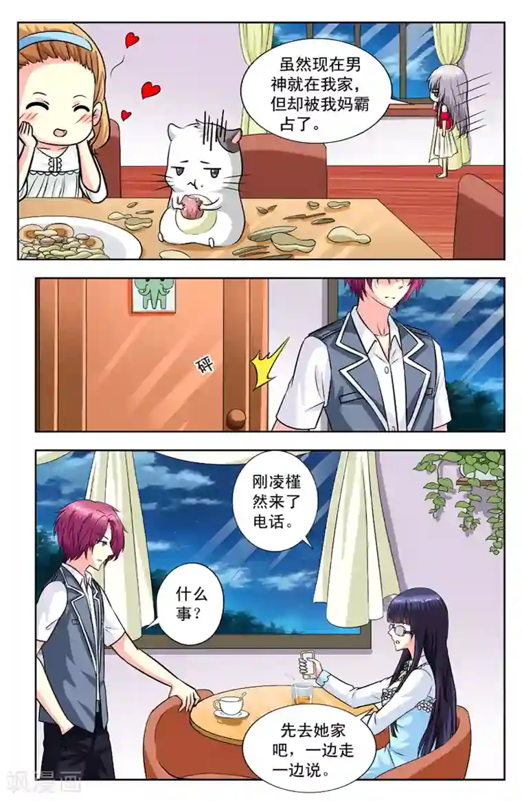 变身诅咒第122话 幻变迷踪锦