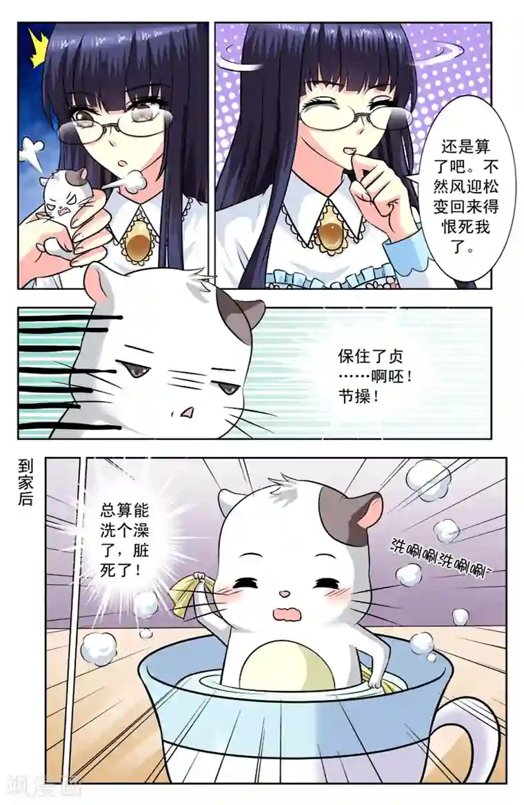 变身诅咒第122话 幻变迷踪锦