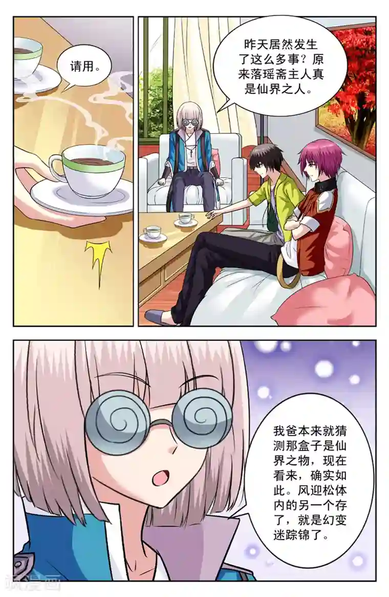 变身诅咒第122话 幻变迷踪锦