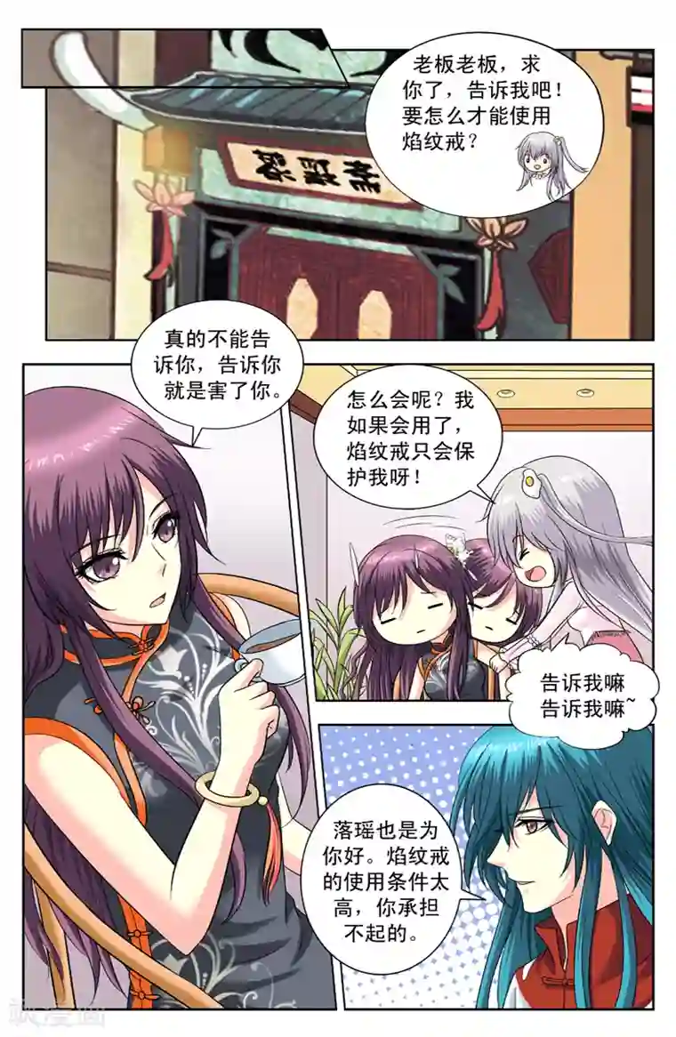 变身诅咒第125话 再回莫非村