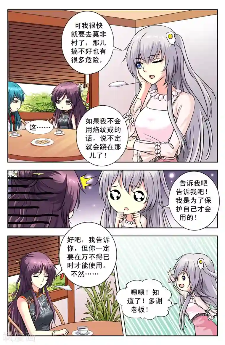 变身诅咒第125话 再回莫非村