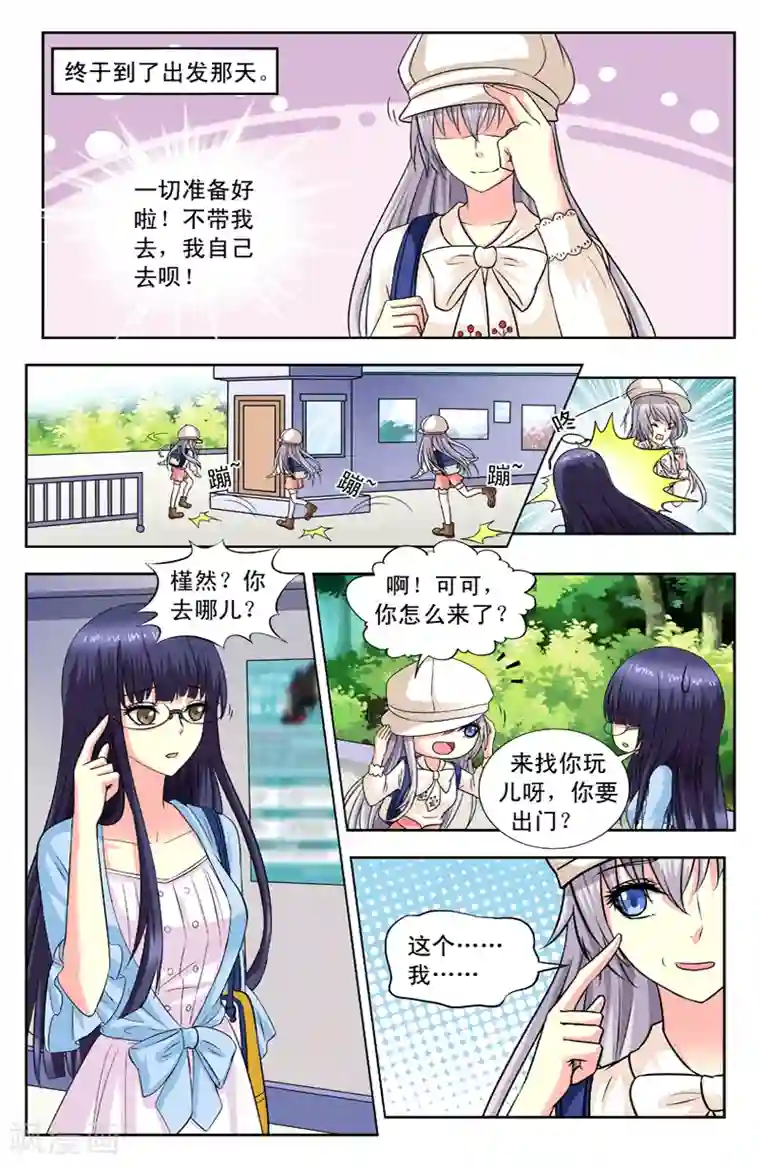 变身诅咒第125话 再回莫非村