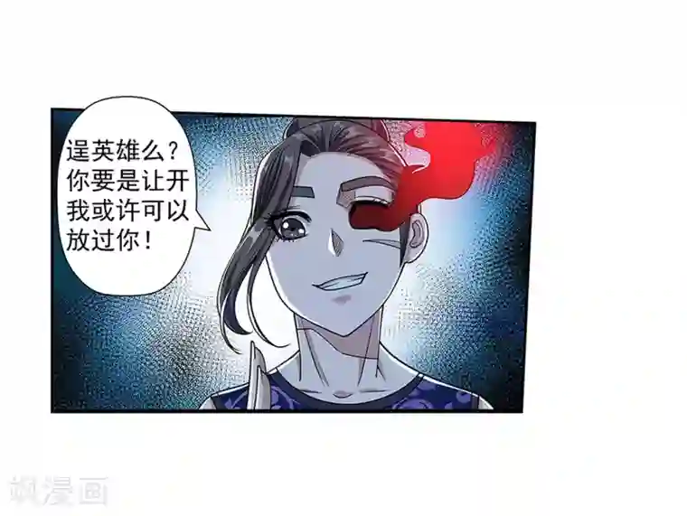 伏魔天师（条漫版）第144话