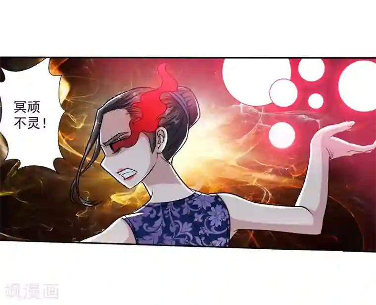 伏魔天师（条漫版）第144话