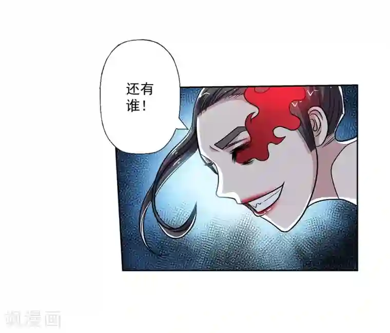 伏魔天师（条漫版）第144话